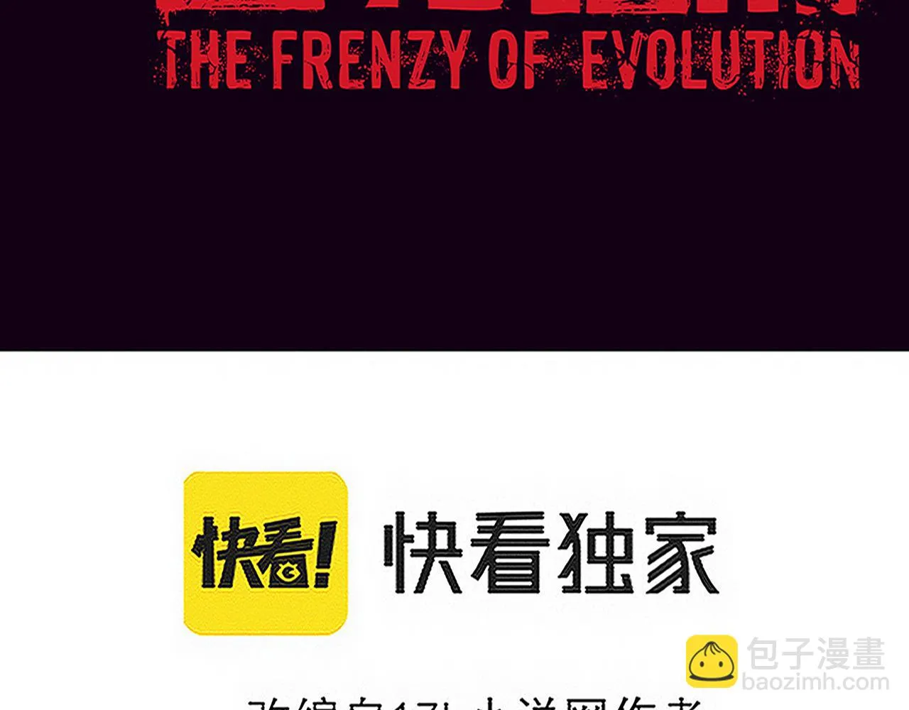 第118话 段飞是王？！14