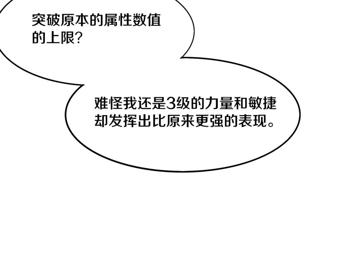第13话 突破基因桎梏81