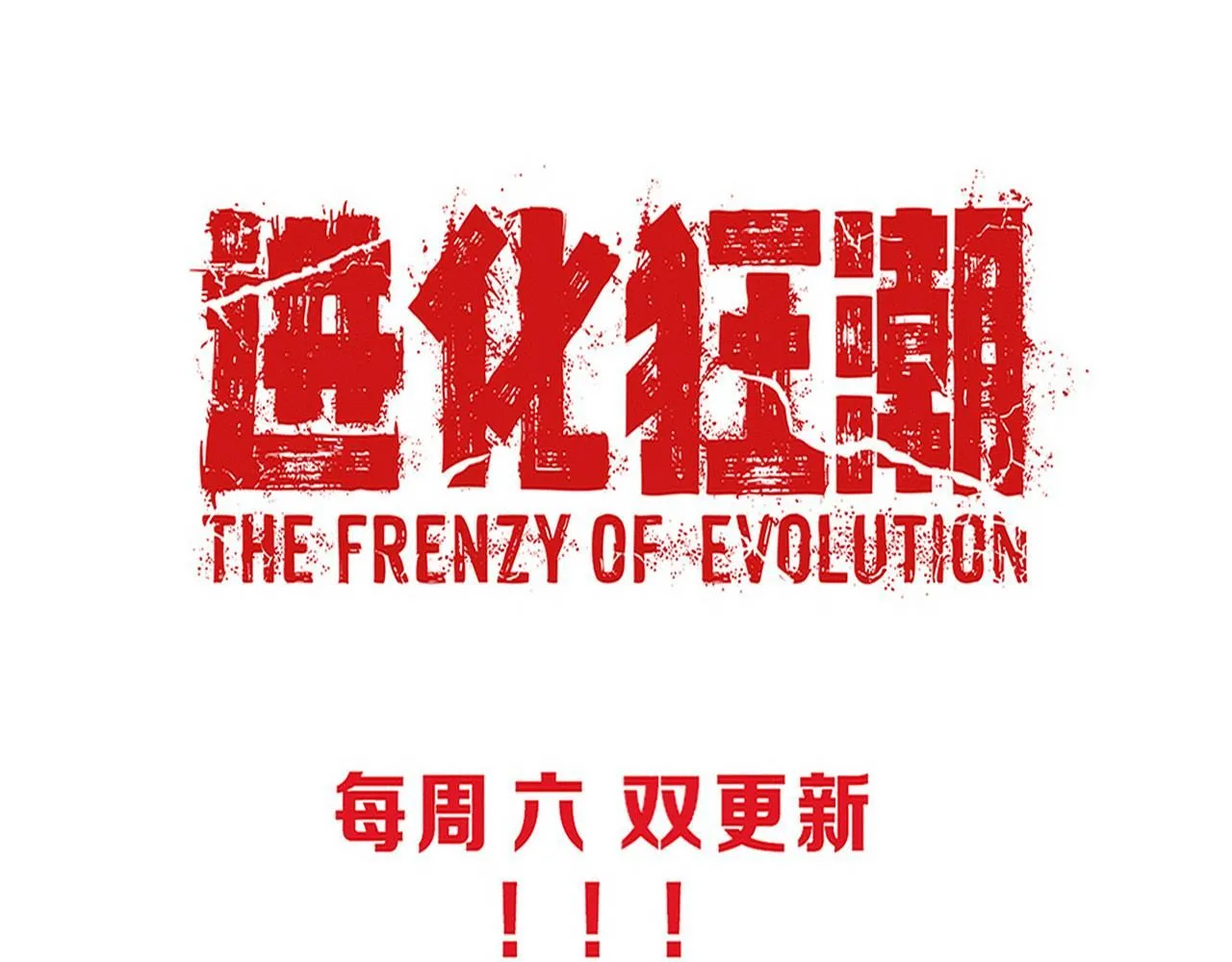 第144话 小队出发128