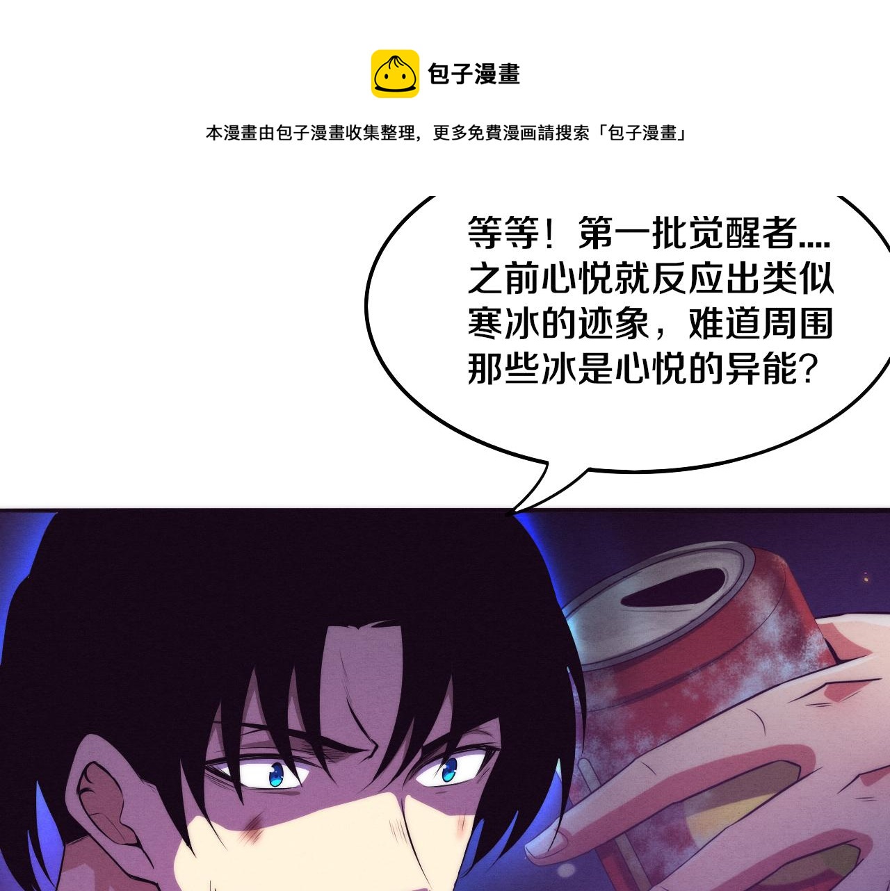 第19话 觉醒S级异能！80