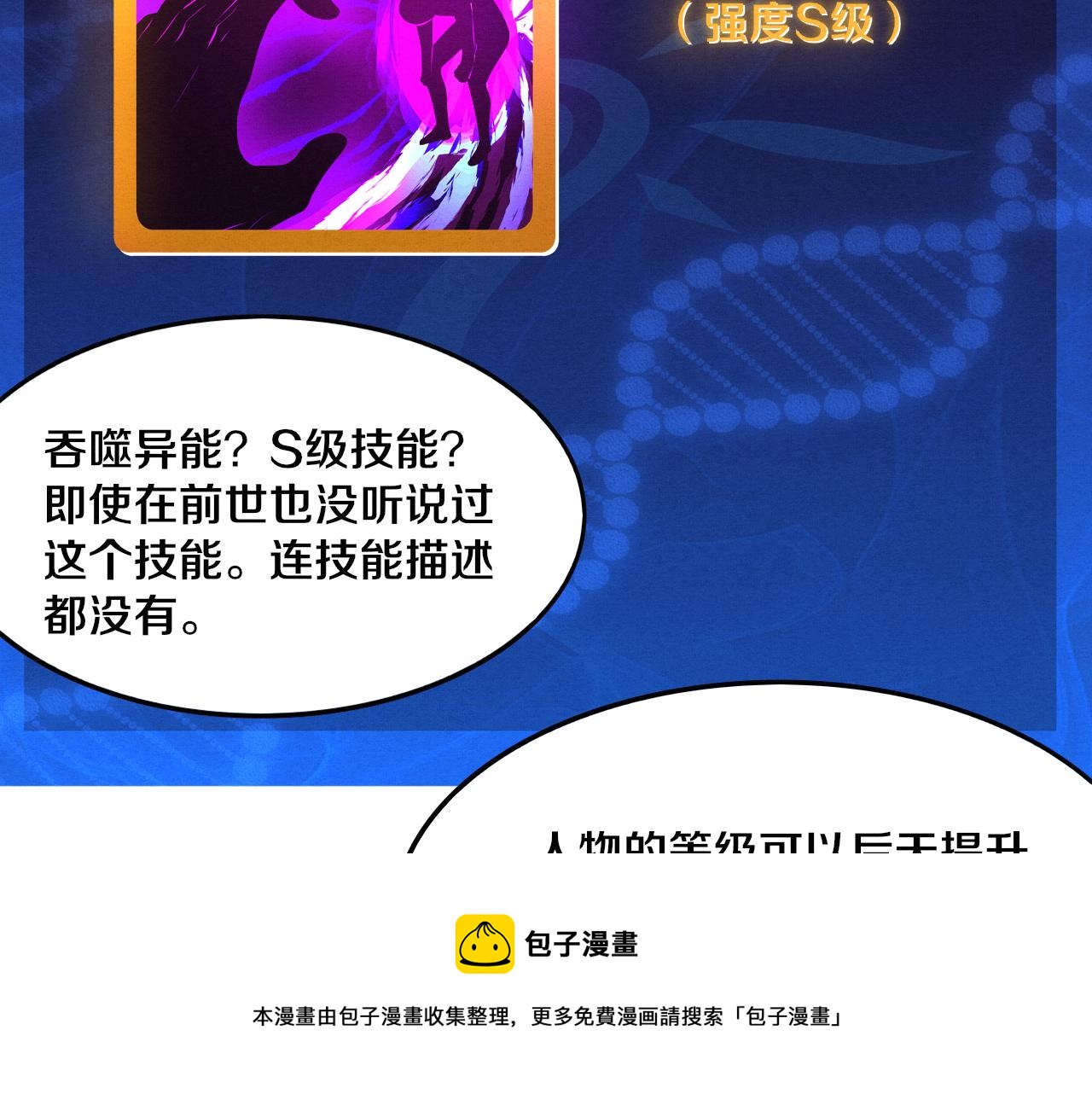 第19话 觉醒S级异能！76