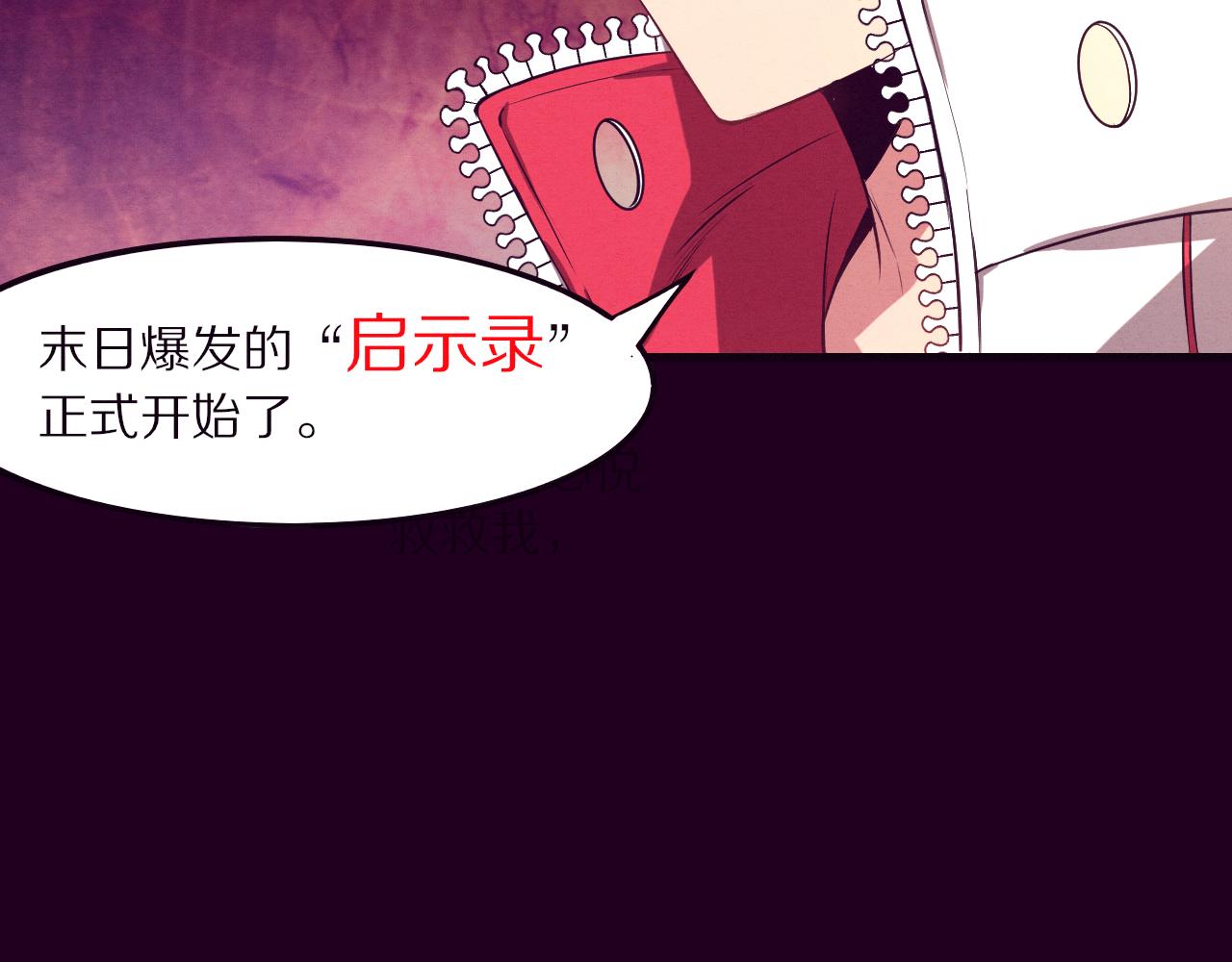 第一话 末日降临！启示录开启！199