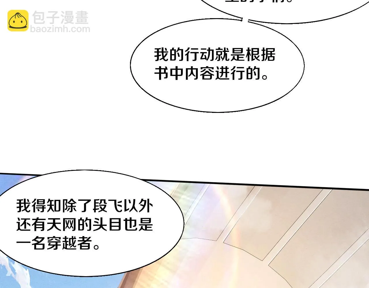 第139话 两个段飞的使命76