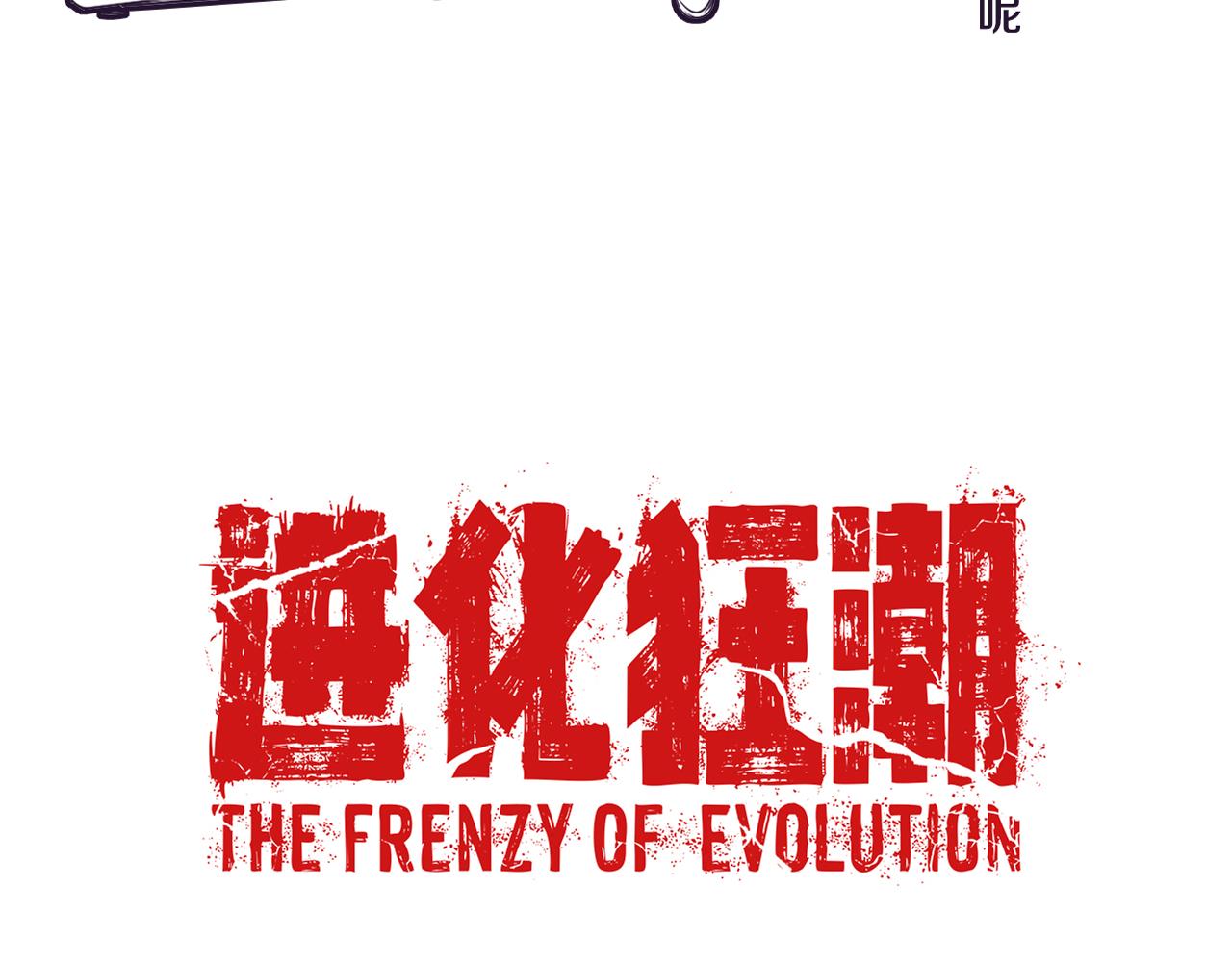 第17话 启示录结束！162