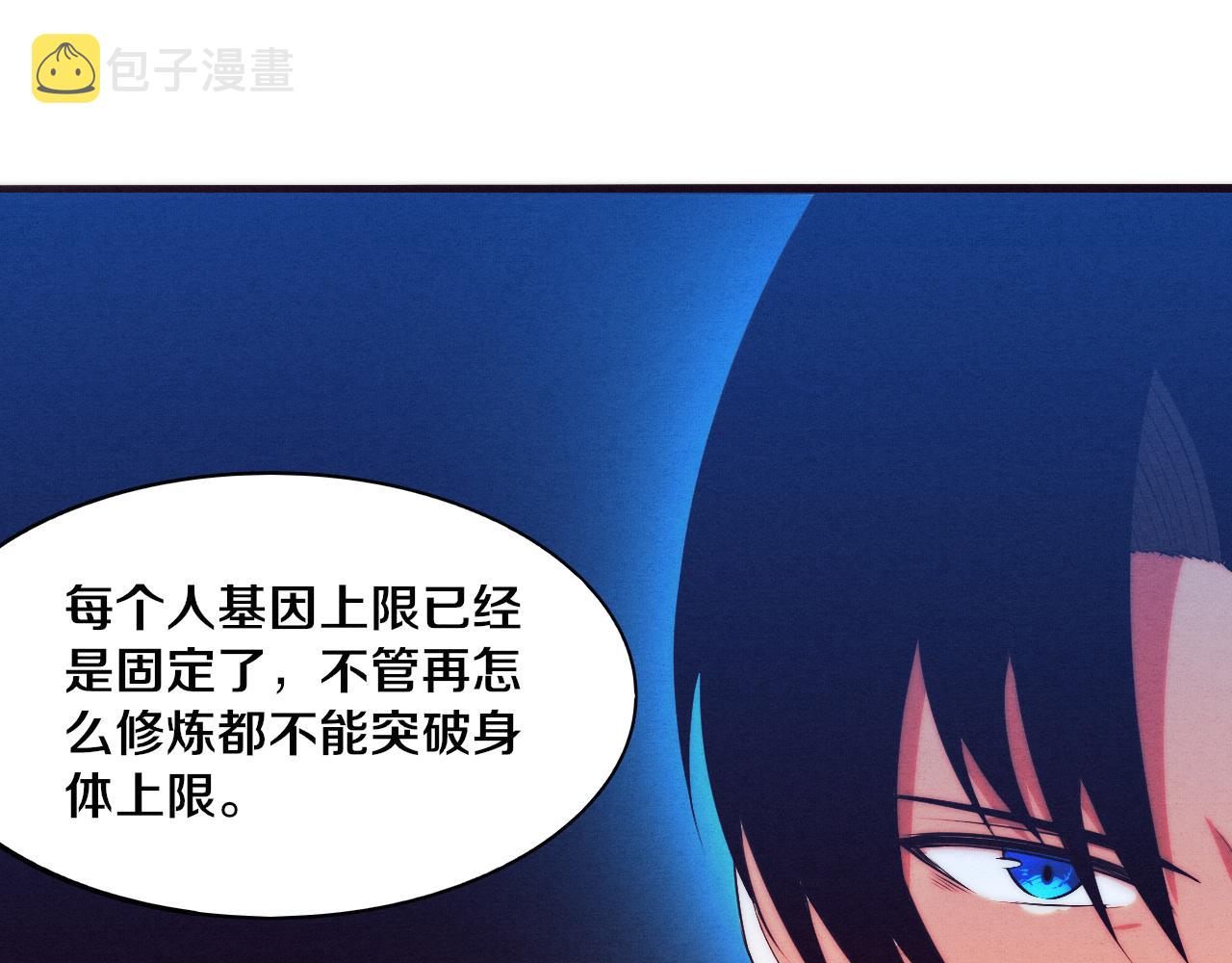 第13话 突破基因桎梏82