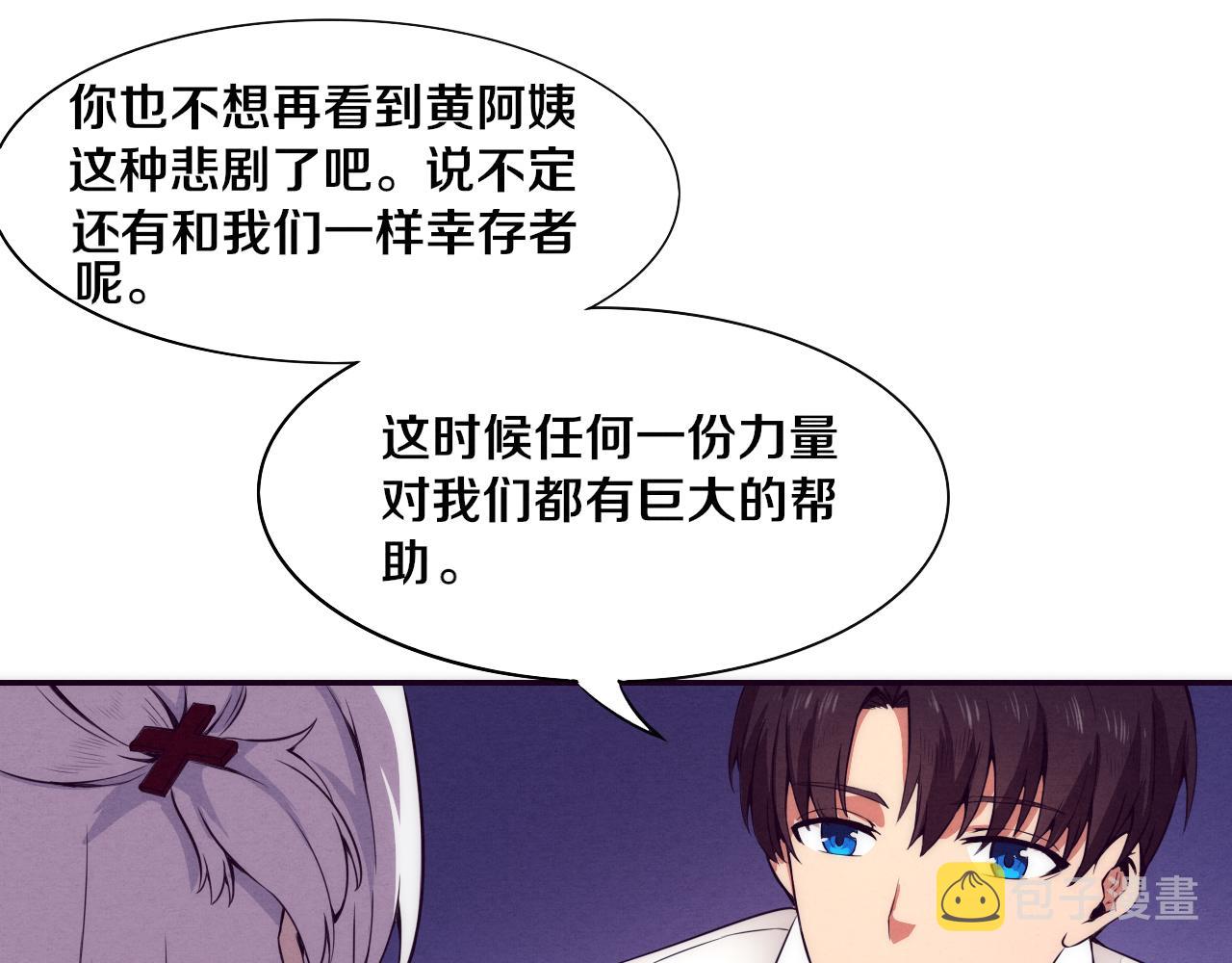 第3话 开始扫楼！58