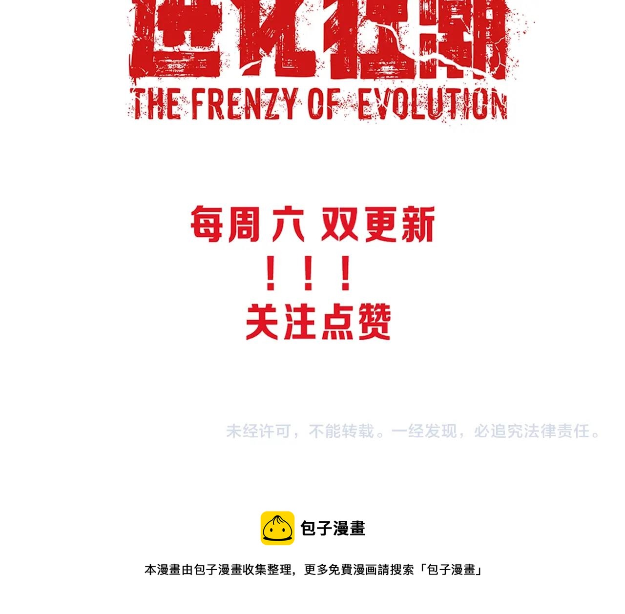第31话 段飞登场！134