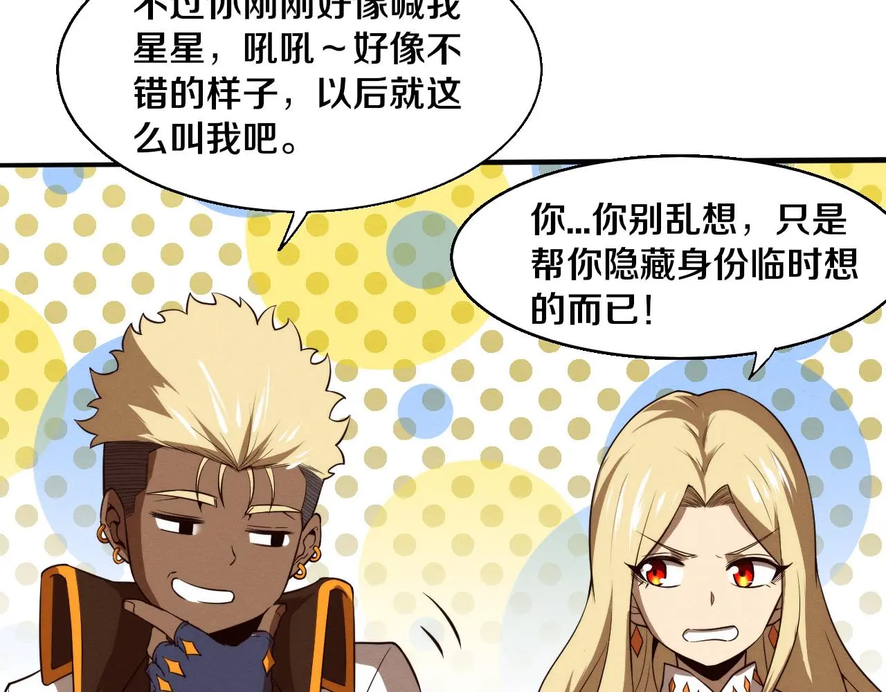 第167话 黑皇后成为星烬的目标35