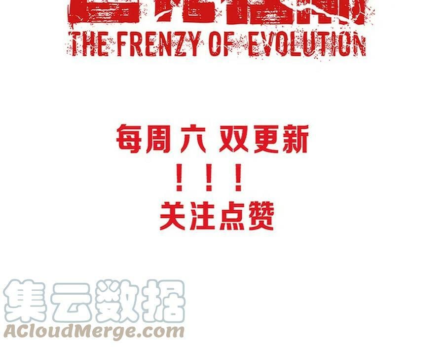 第108话 进化树吸收源种132