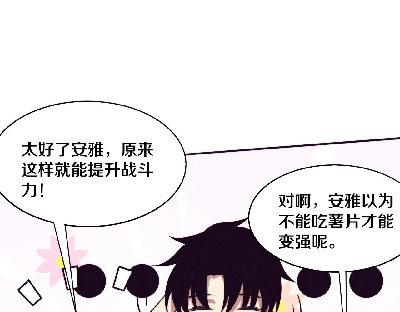 第87话 心悦，安雅的修炼！116