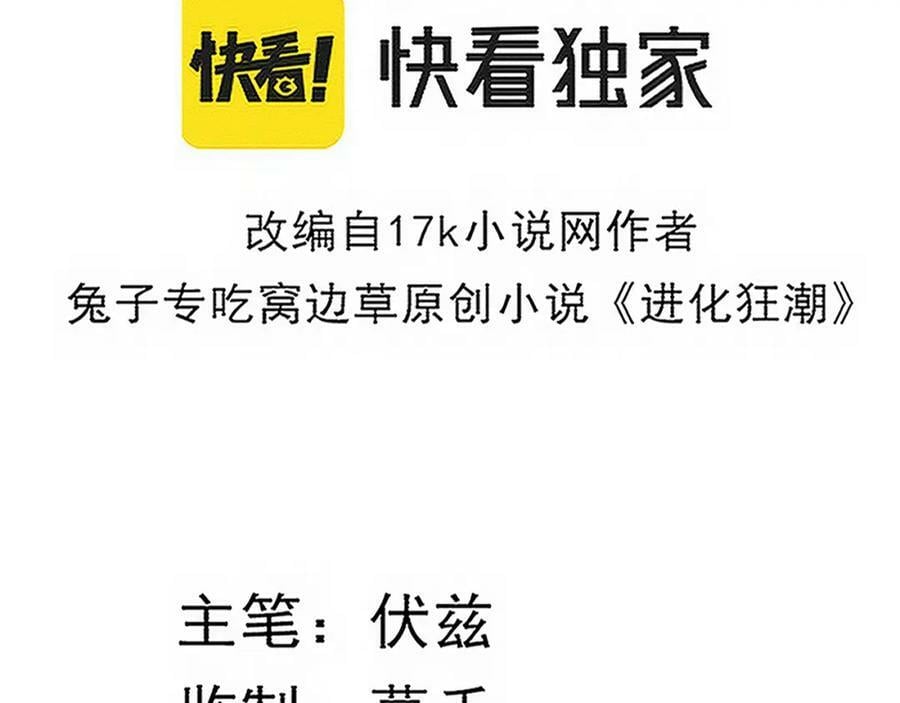 第108话 进化树吸收源种11