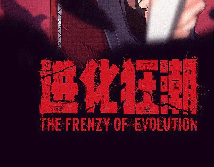 第180话 段飞不再是“人类”？！3
