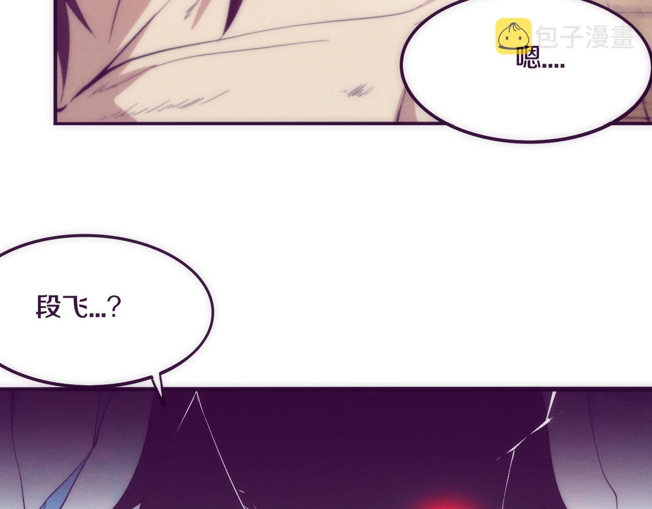 第69话 段飞抵达！15