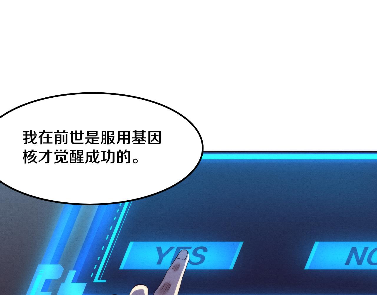 第19话 觉醒S级异能！74