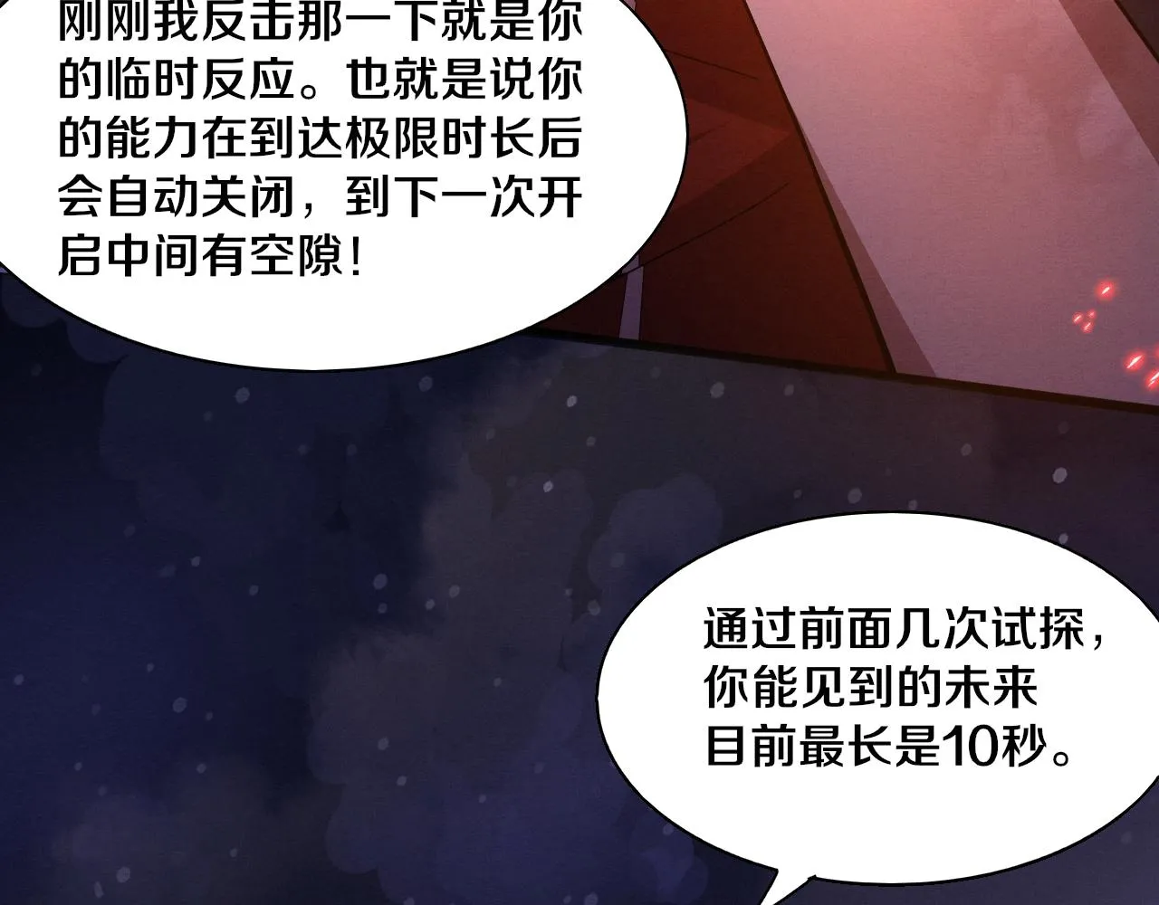第128话 龙时逆天异能132