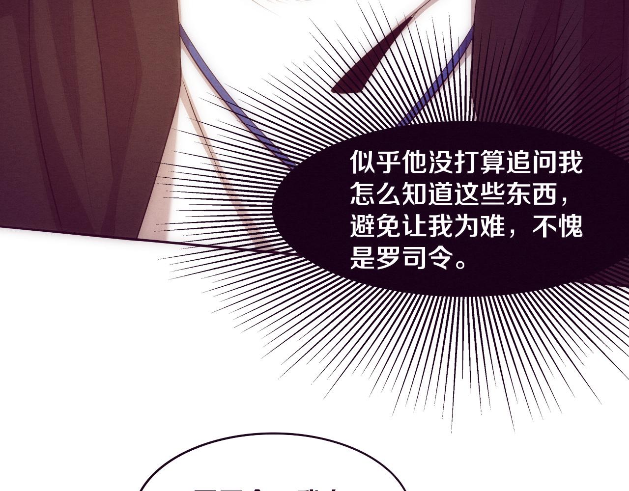 第28话 罗司令的底牌82