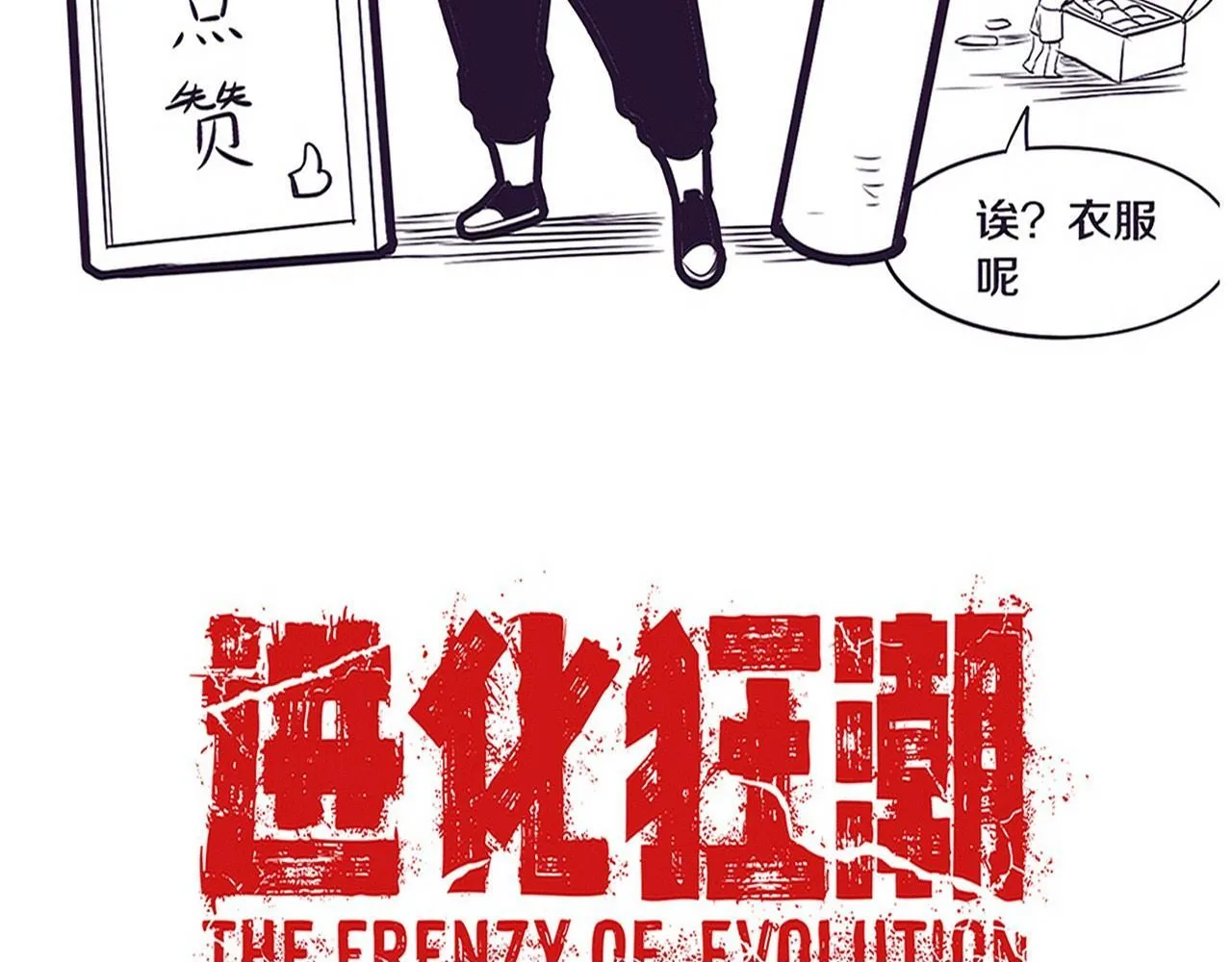 第145话 沉默监狱149
