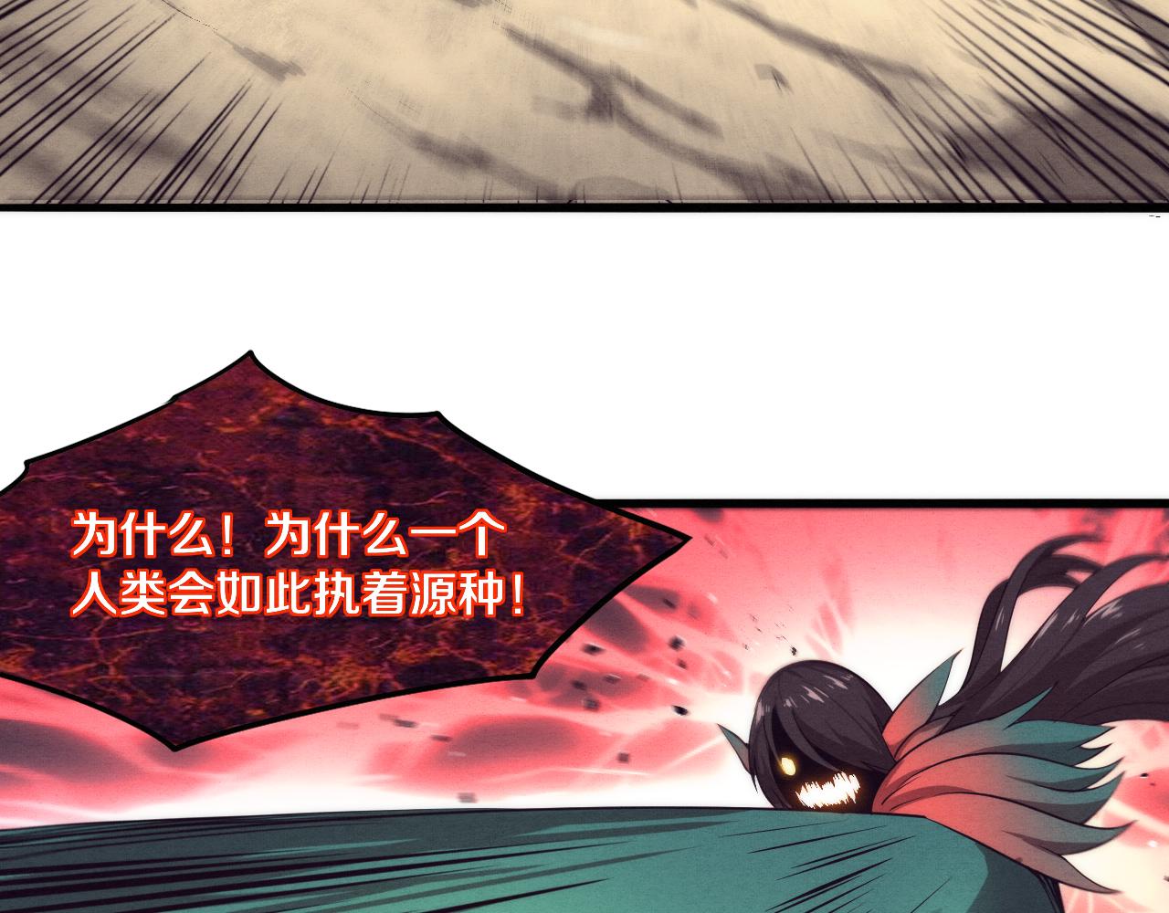 第10话 拿到源种！109