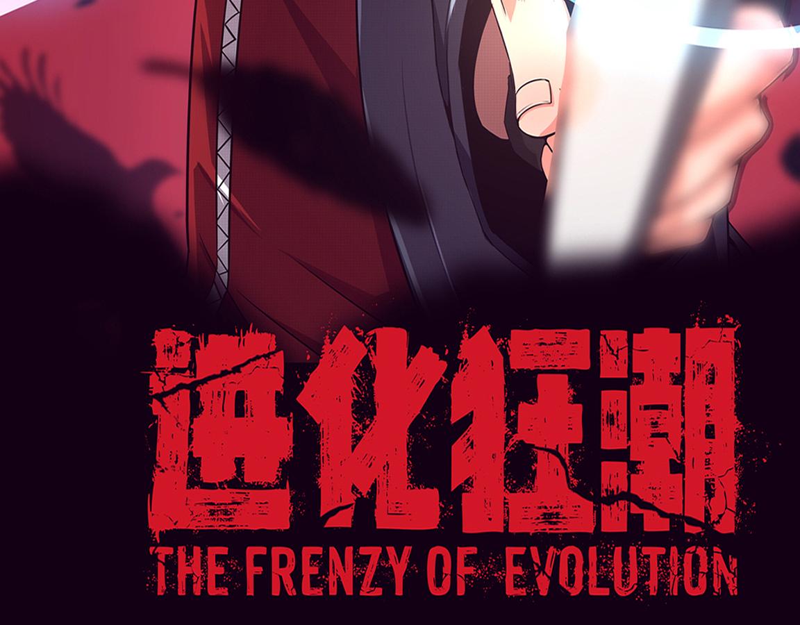 第13话 突破基因桎梏7