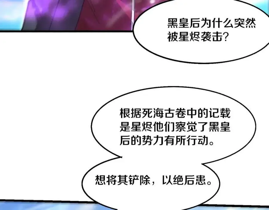 第178话 黑皇后是敌是友？！118