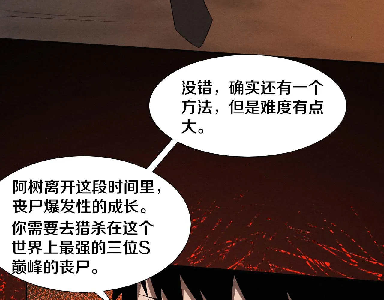 第138话 心悦一行人得救！35