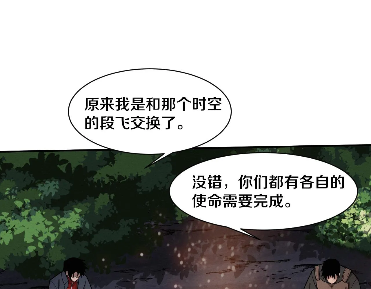 第138话 心悦一行人得救！84