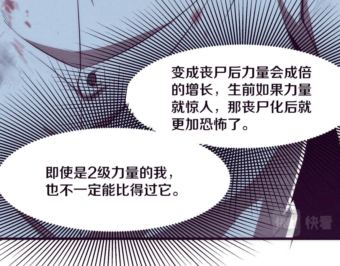 第4话 强力丧尸！93