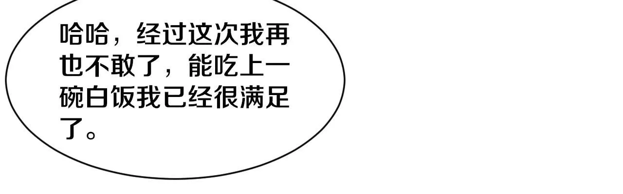 第141话 段飞的过去？20