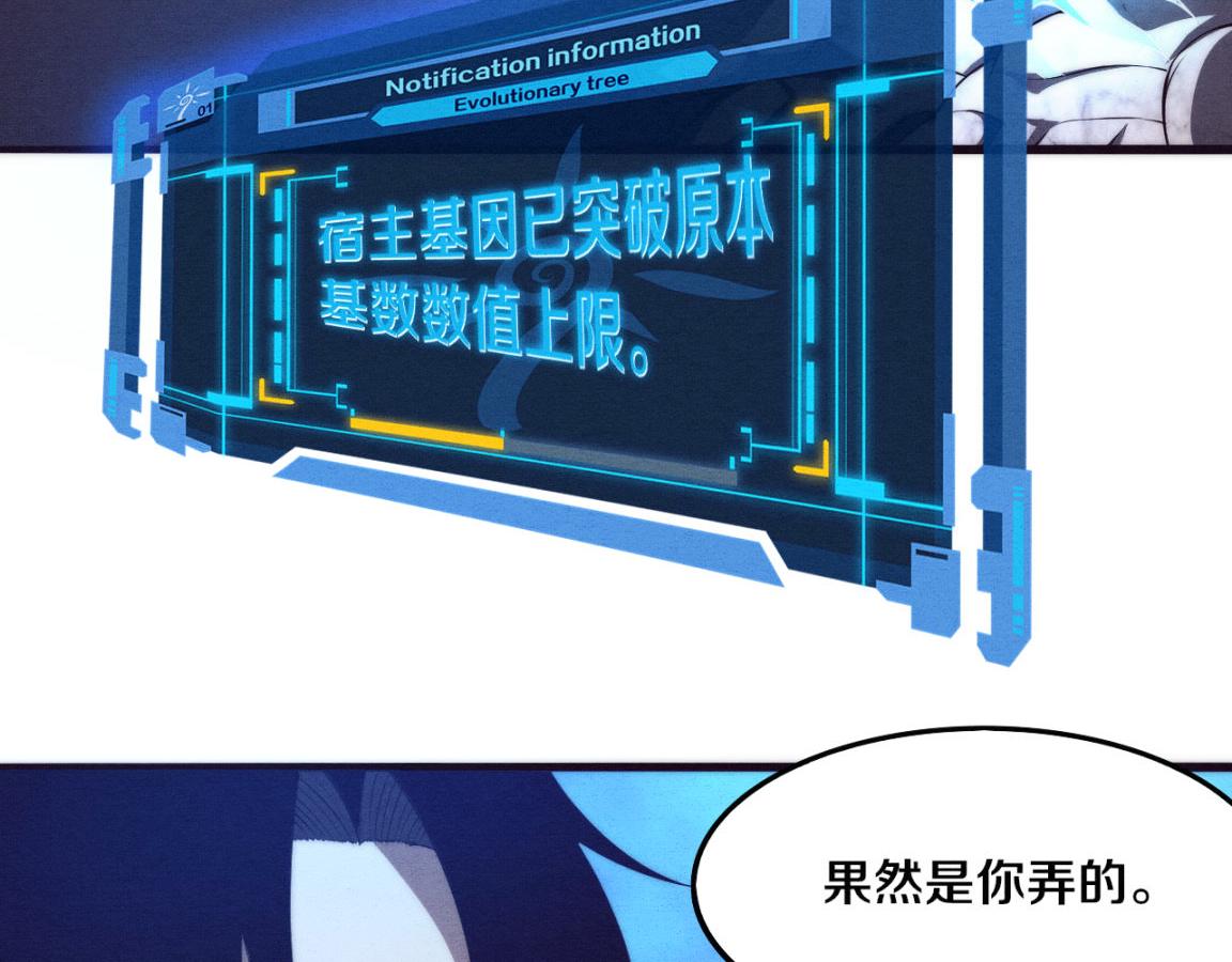 第13话 突破基因桎梏79