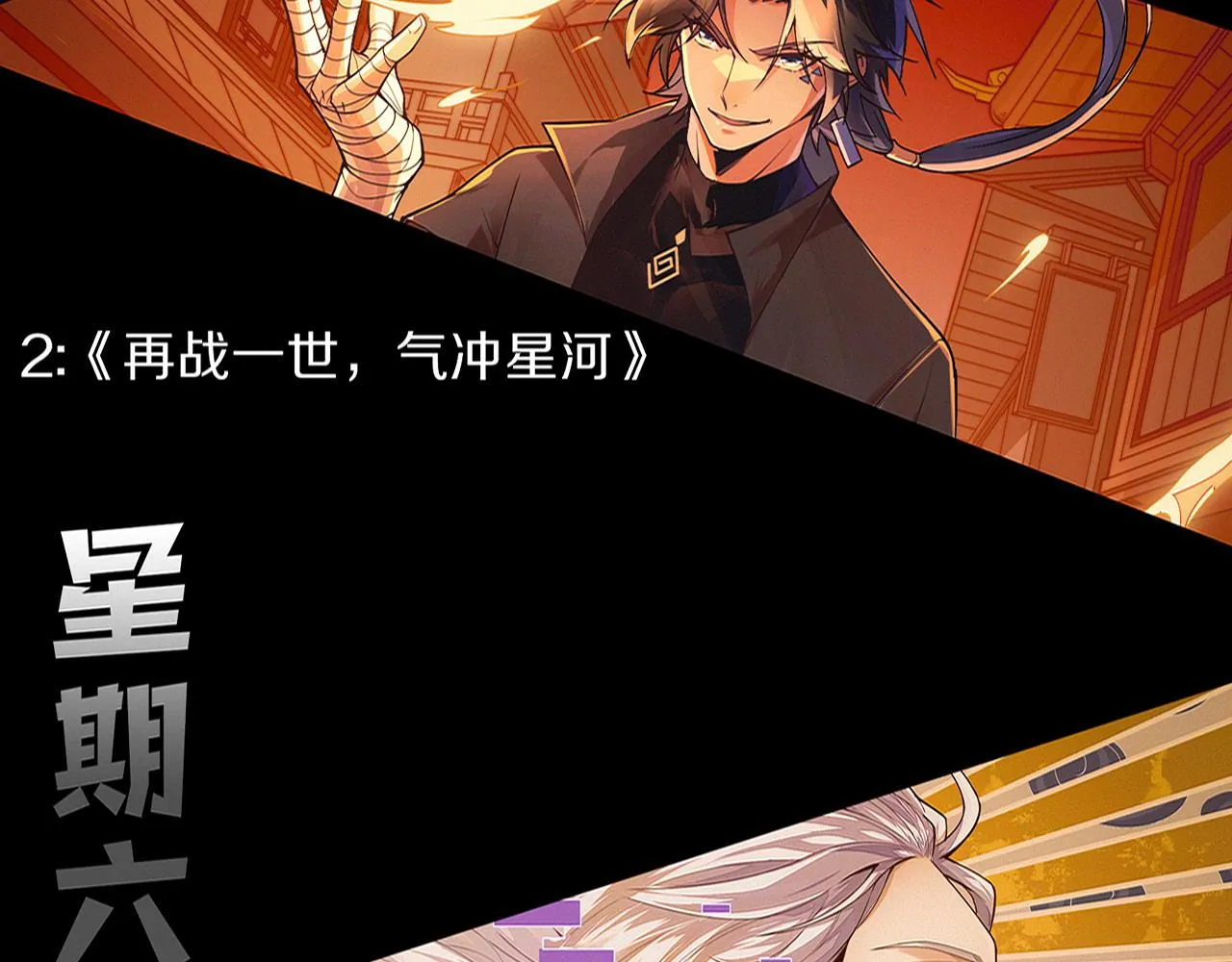 第139话 两个段飞的使命127