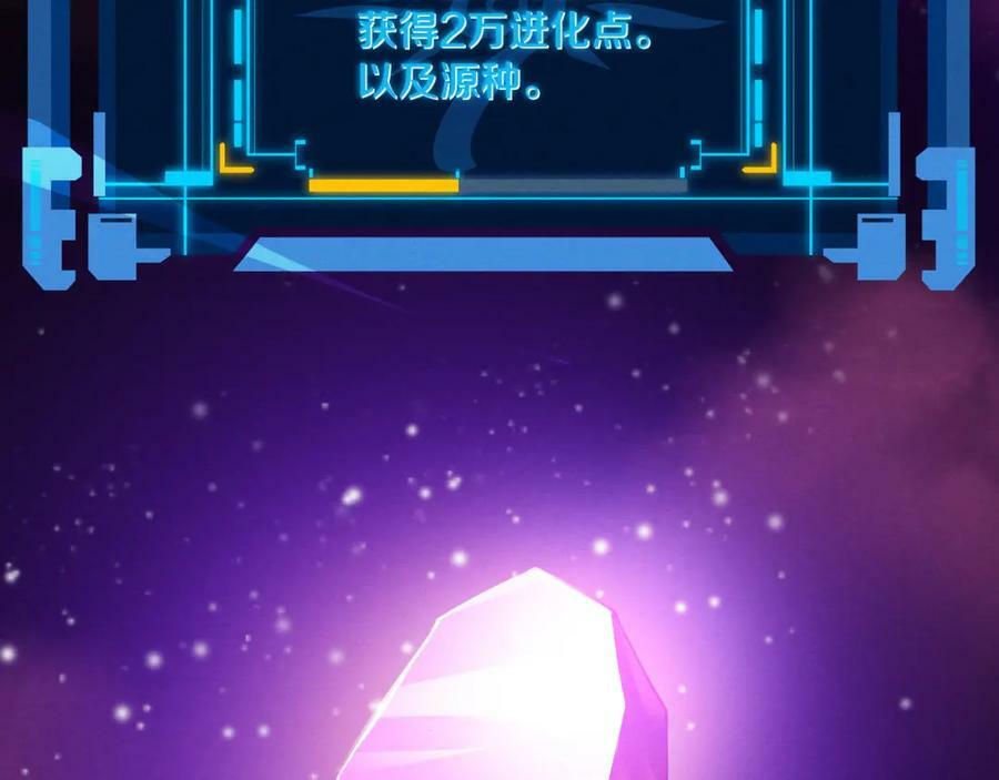 第107话 进化树吸收源种126