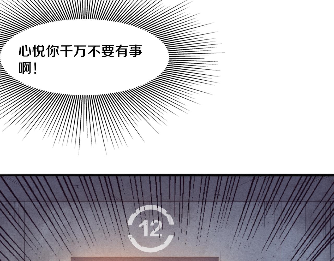 第14话 心悦不知所踪！141