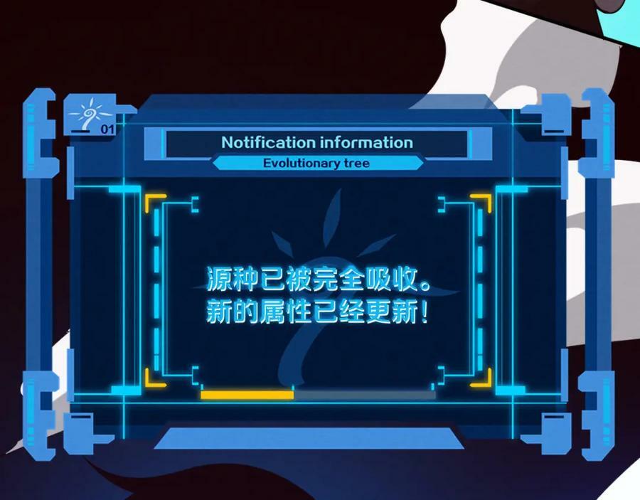 第107话 进化树吸收源种142