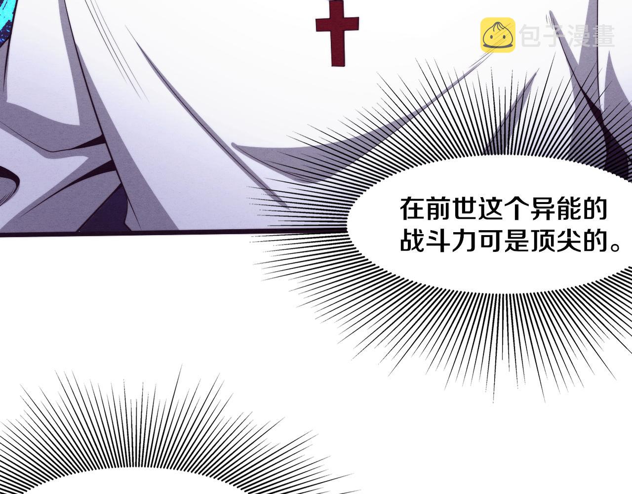 第59话 唤醒异能97
