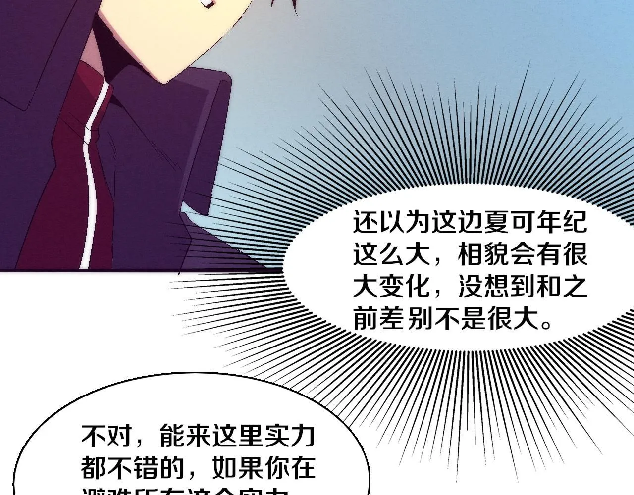 第141话 段飞的过去？119