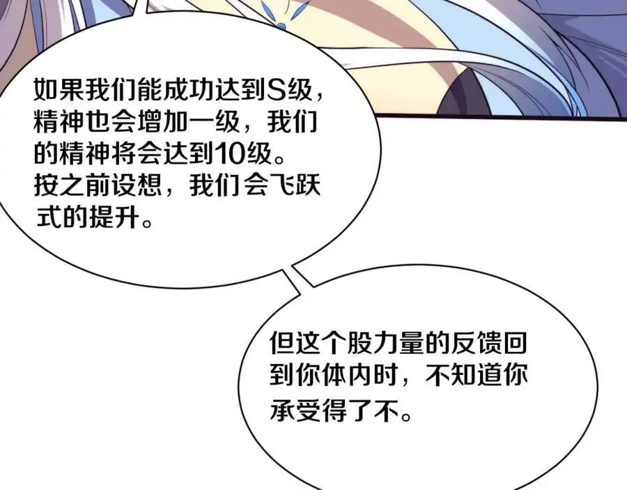 第179话 段飞晋升S级？47