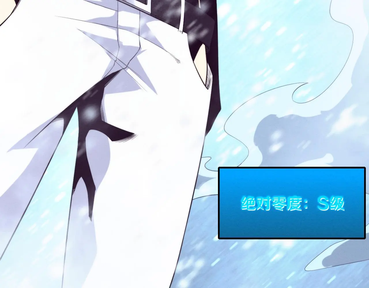 第172话 绝对零度出现30