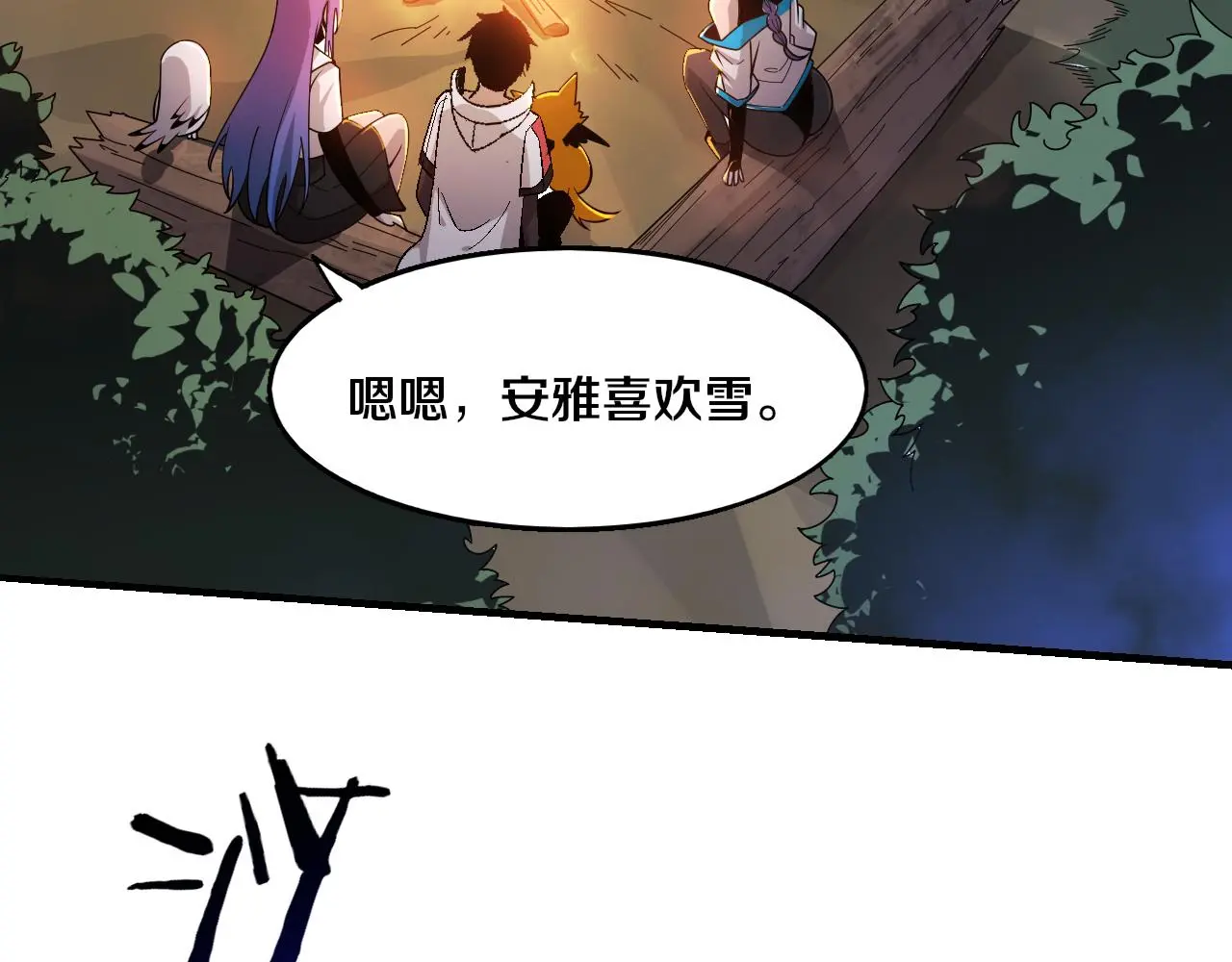 第172话 绝对零度出现133