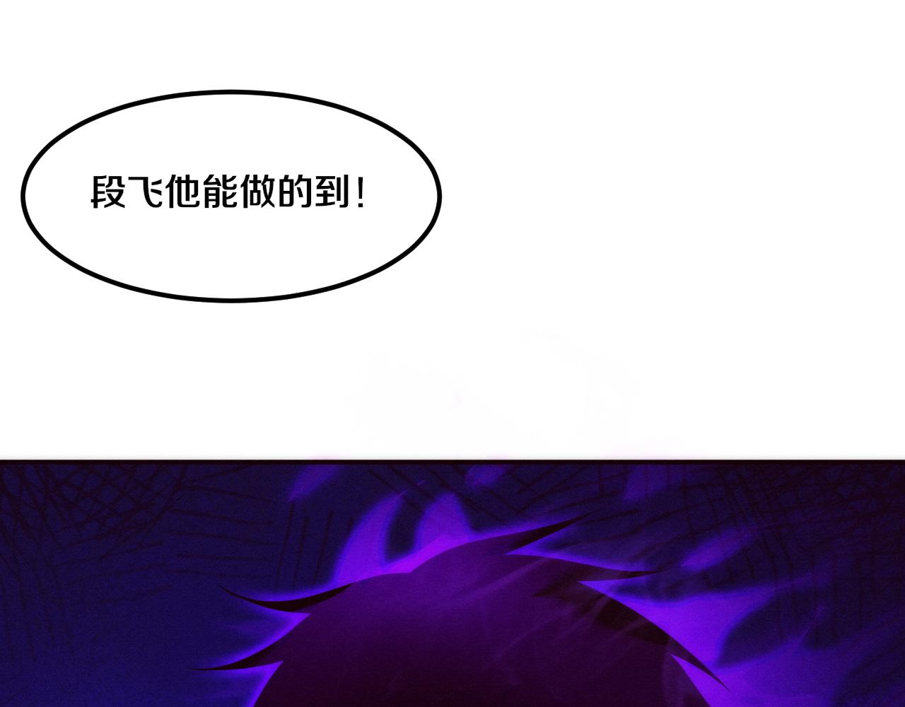 第70话 段飞全面爆发！45
