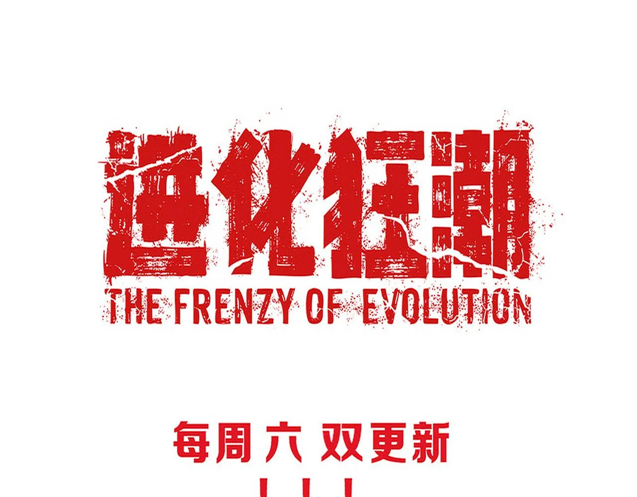 第139话 两个段飞的使命123