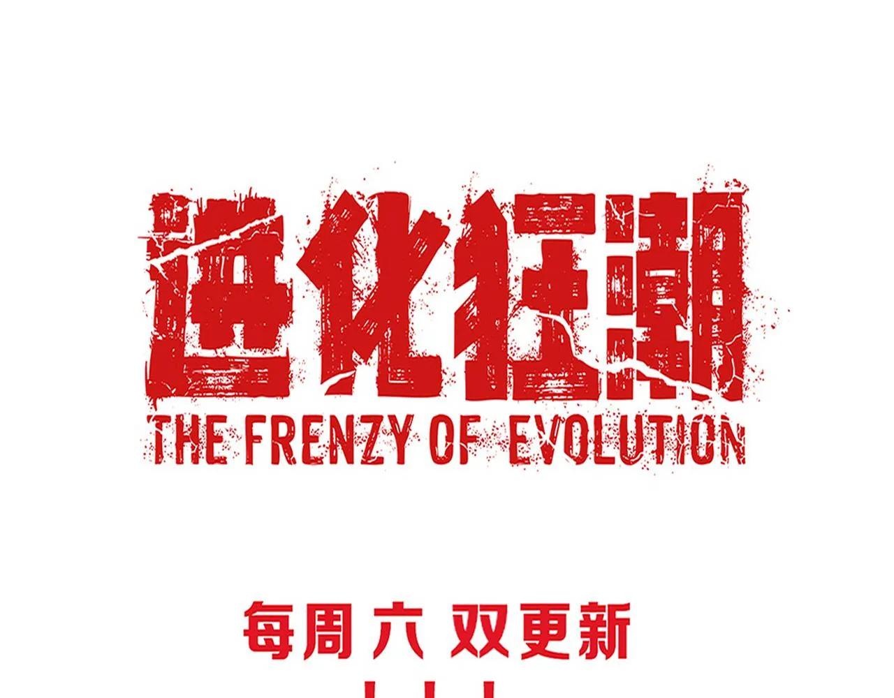 第131话 天网来袭130