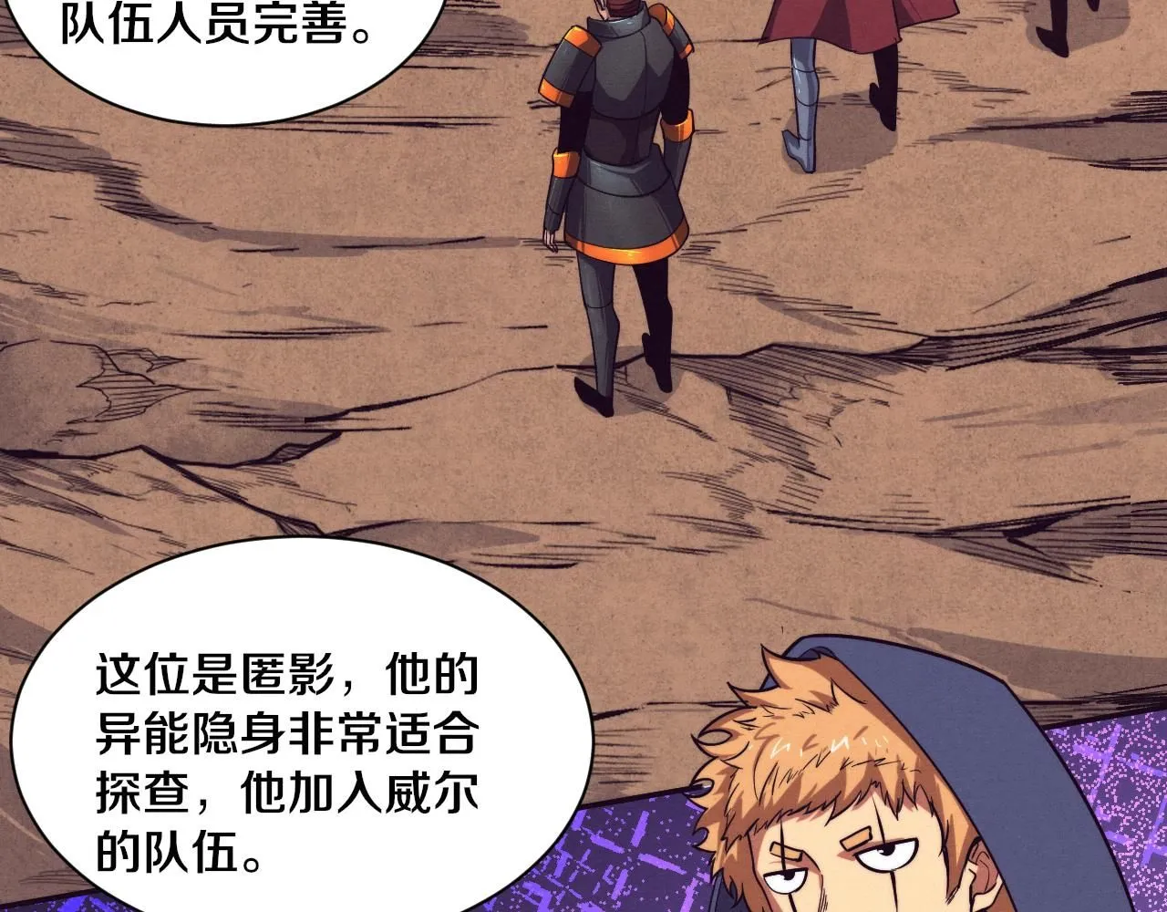 第144话 小队出发44