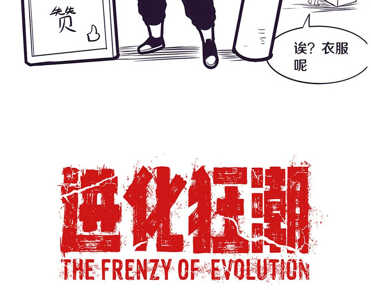 第134话 段飞再次被传送133