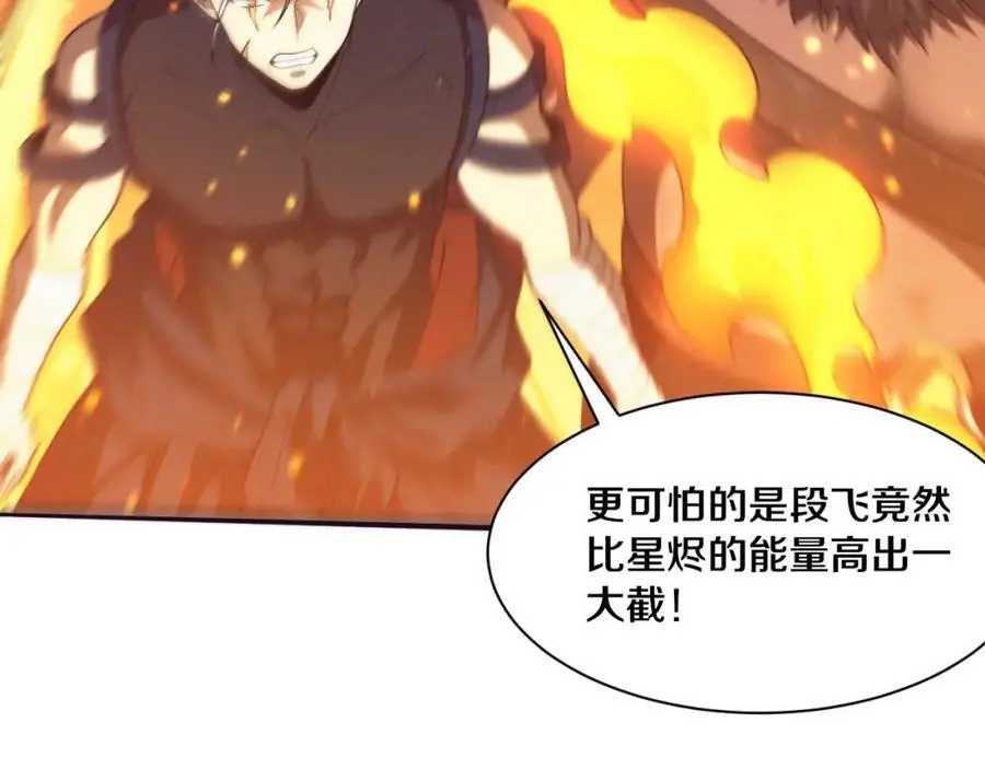 第187话 星烬不敌段飞114