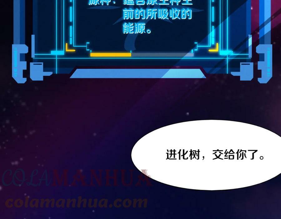第107话 进化树吸收源种128
