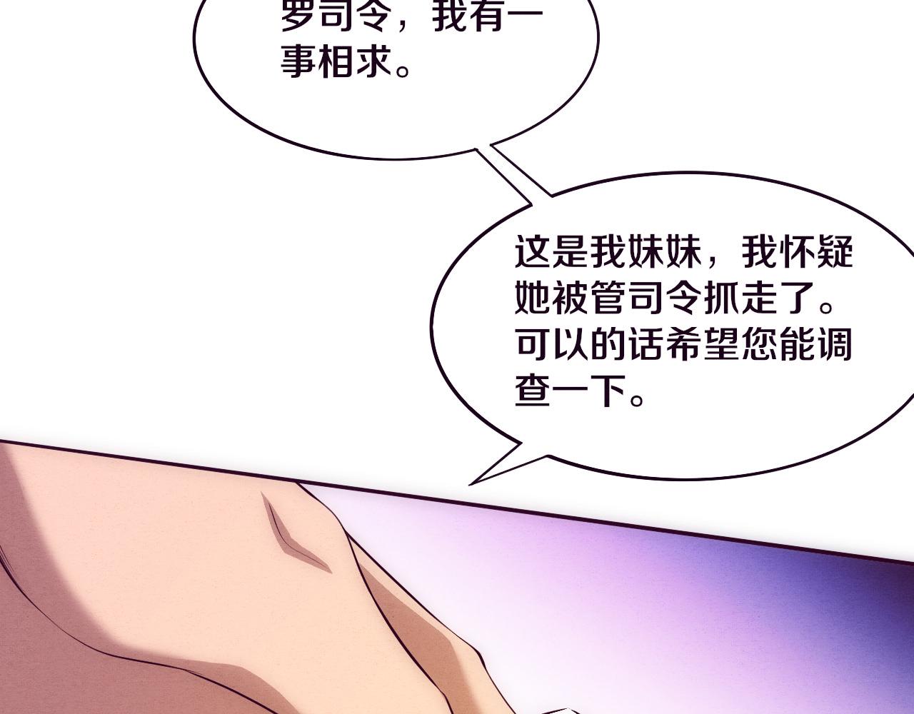 第28话 罗司令的底牌83