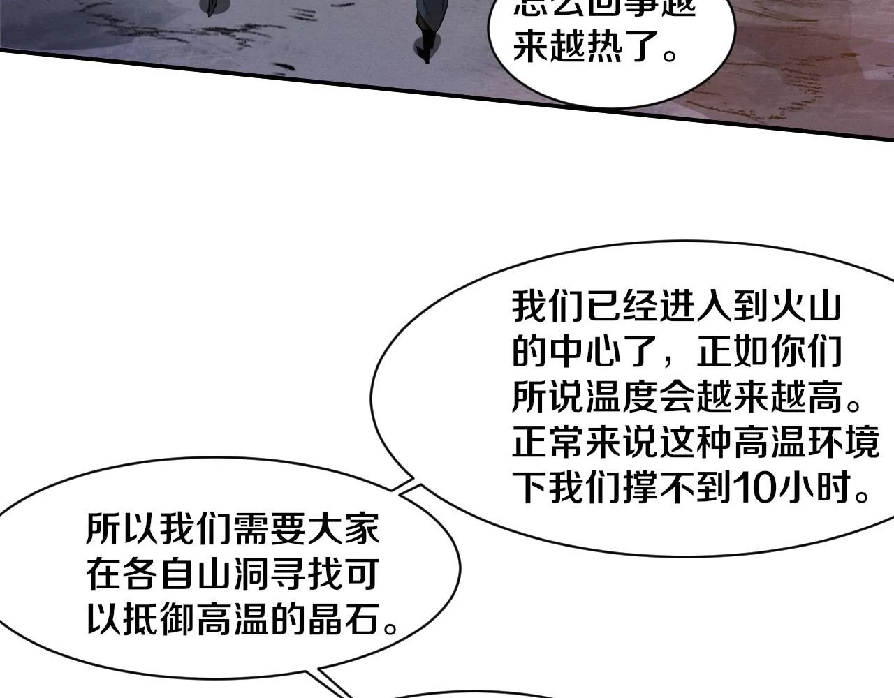 第144话 小队出发76