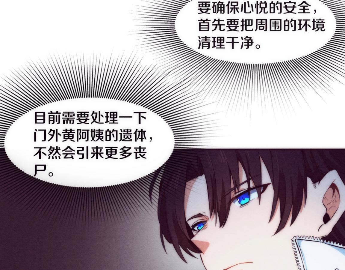 第2话 危机！丧尸袭来！204