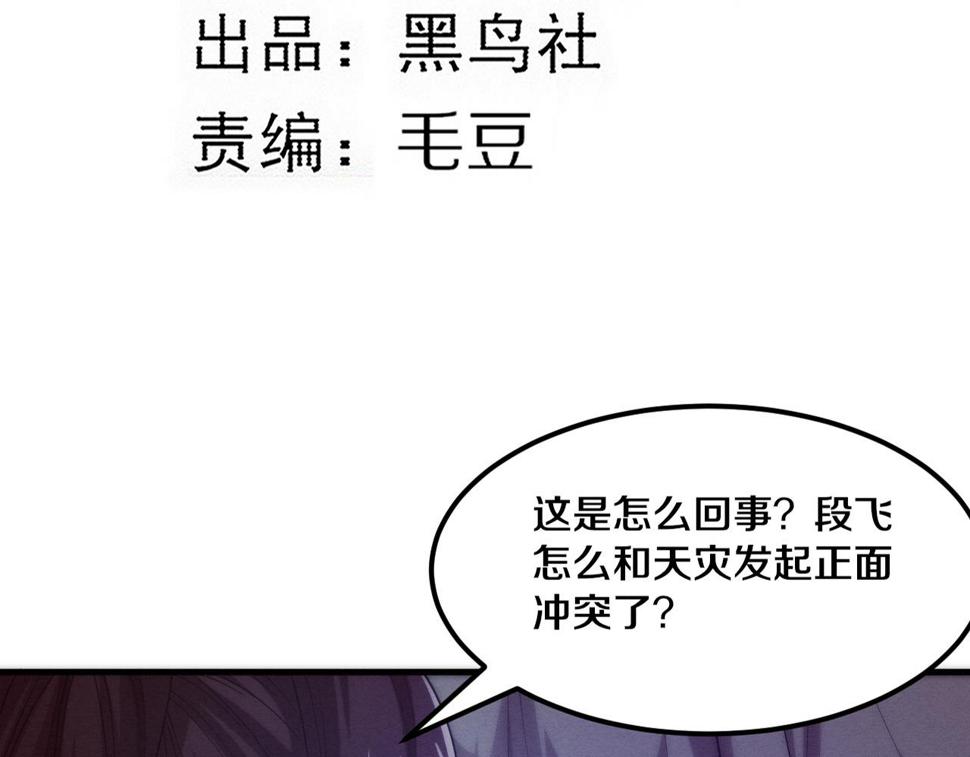 第115话 段飞小迷妹14