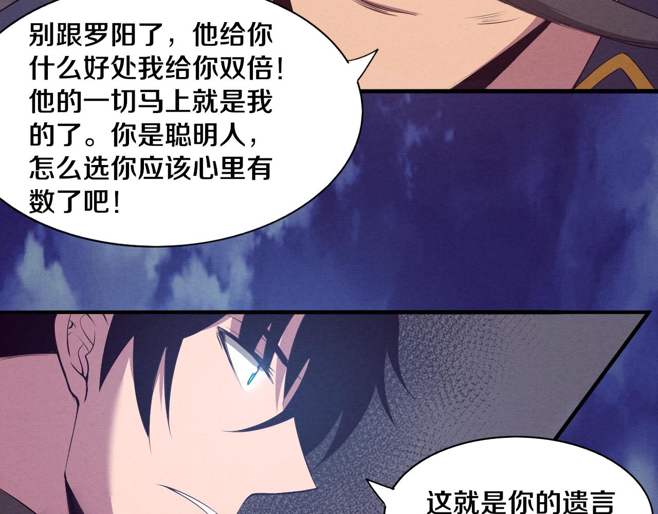 第35话 管中华的下场！79